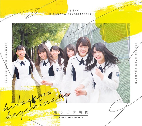 [Album] Keyakizaka46 – Hashiridasu Shunkan [M4A / RAR]