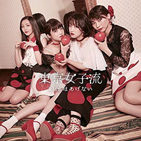 [Single] 東京女子流 – kissはあげない (2018.06.20/AAC/RAR)