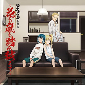 [Album] 三澤康広 ほか – ヒナまつり音楽集 ~花も嵐も踏み越えて~ (2018.06.06/MP3/RAR)