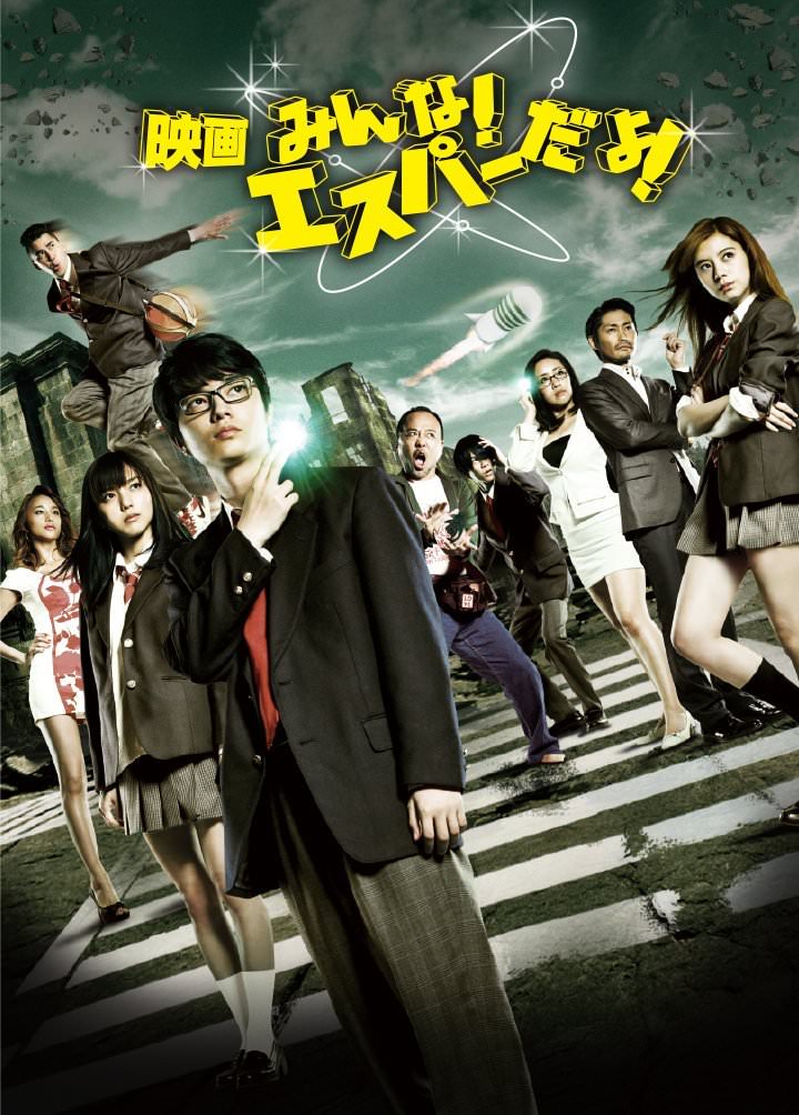 [MOVIES] 映画 みんな! エスパーだよ! / The Virgin Psychics (2015) (BDMV)