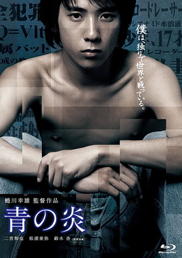 [MOVIES] 青の炎 / The Blue Light (2003)