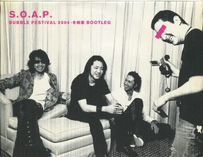[MUSIC VIDEO] SONS OF ALL PUSSYS – BUBBLE FESTIVAL 2004 冬将軍 BOOTLEG (2004.07.07) (DVDISO)