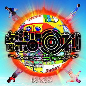 [Album] ゆるめるモ! – 音楽よ回れ!! MUSIC GO ROUND ~ゆるベスト!~ (2018.01.10/MP3+Flac/RAR)