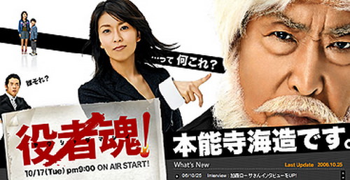 [ドラマ] 役者魂! (2006)