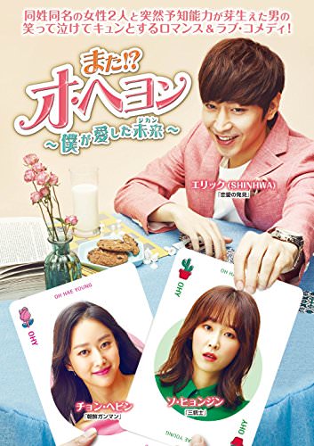 [ドラマ] また!? オ・ヘヨン~僕が愛した未来(ジカン)~ 全24話 (2018) (DVDISO)
