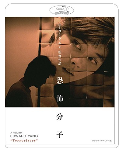 [MOVIES]  恐怖分子 / Terrorizers (2015) (BDMV)
