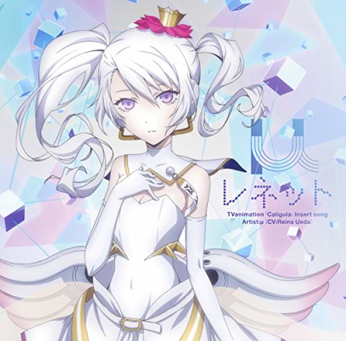 [Single] μ(CV.上田麗奈) – TVアニメ「Caligula -カリギュラ-」挿入歌CD「レネット」 (2018.06.06/MP3/RAR)