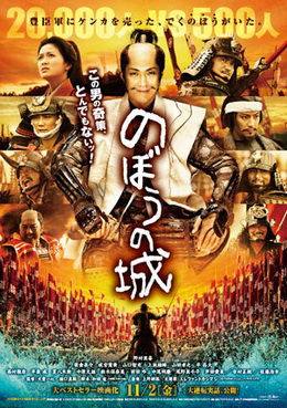 [MOVIES] のぼうの城 / The Floating Castle (2012) (BDRIP)