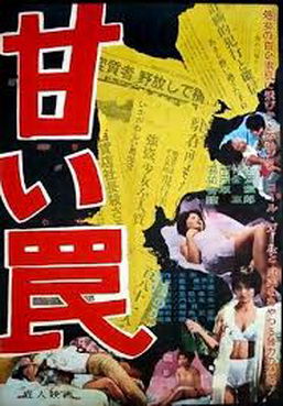 [MOVIES] 甘い罠 / Amai wana (1963) (WEBDL)