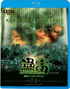 [MOVIES] 蠱毒 ミートボールマシン / Meatball Machine Kodoku (2017) (WEBDL)