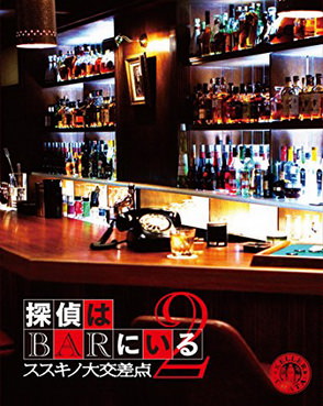 [MOVIES] 探偵はBARにいる 第1弾+第2弾 (2011/2013)