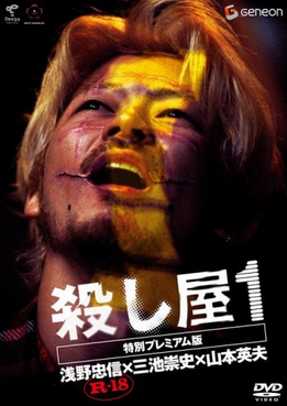 [MOVIES] 殺し屋 1 / Ichi the Killer (2001)