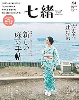 [雑誌] 七緒 Nanaoh Vol.54