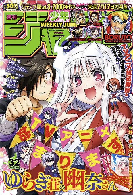[雑誌] 週刊少年ジャンプ 2018年32号[Weekly Shonen Jump 2018-32]