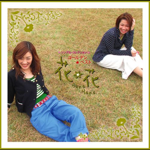 [Album] hana*hana – GOLDEN BEST SINGLE COLLECTION [FLAC + MP3]