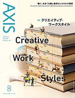 [雑誌] Axis アクシス 2018年08月