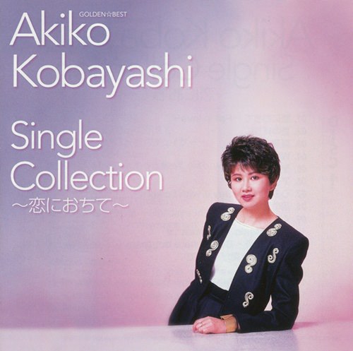 [Album] Akiko Kobayashi – Golden Best Akiko Kobayashi Single Collection-Koi Ni Ochite-[FLAC + MP3]