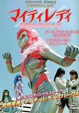 [MOVIES] マイティレディスパークル (2009)