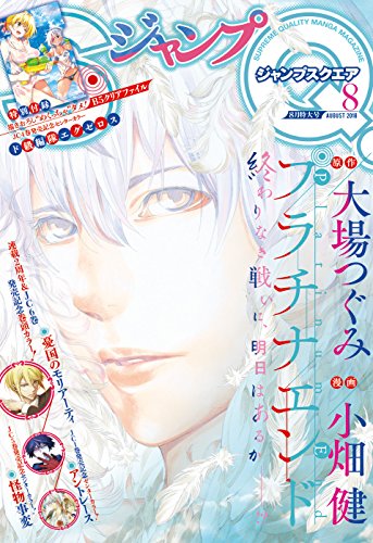 [雑誌] ジャンプSQ. 2018年08月号 [Jump Square 2018-08]