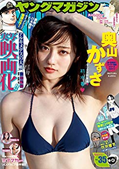 [雑誌] ヤングマガジン 2018年35号 [Weekly Young Magazine 2018-35]