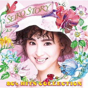 [Album] 松田聖子 – Seiko Story 80’s Hits Collection (2014.06.14/MP3+Flac/RAR)