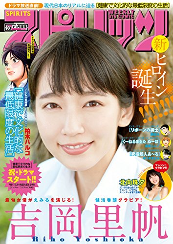 [雑誌] 週刊スピリッツ 2018年33号 [Big Comic Spirits 2018-33]
