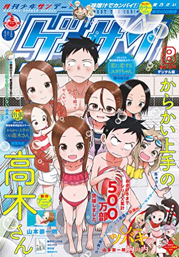 [雑誌] ゲッサン 2018年08月号 [Gessan 2018-08]