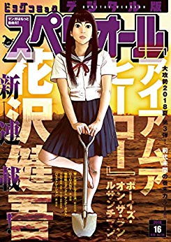[雑誌] ビッグコミックスペリオール 2018年16号 [Big Comic Superior 2018-16]