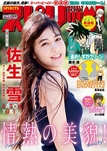 [雑誌] 週刊スピリッツ 2018年34号 [Big Comic Spirits 2018-34]