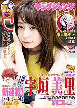 [雑誌] 週刊ヤングジャンプ 2018年31号 [Weekly Young Jump 2018-31]