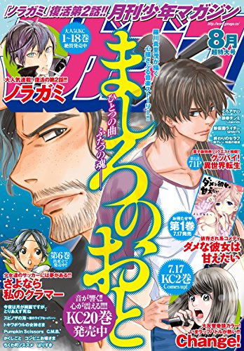 [雑誌] 月刊少年マガジン 2018年08月号 [Gekkan Shonen Magazine 2018-08]