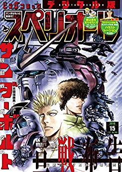 [雑誌] ビッグコミックスペリオール 2018年15号 [Big Comic Superior 2018-15]