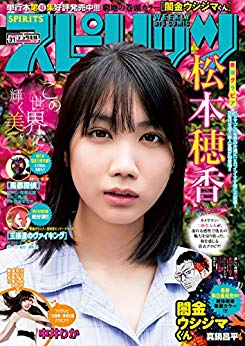 [雑誌] 週刊スピリッツ 2018年31号 [Big Comic Spirits 2018-31]