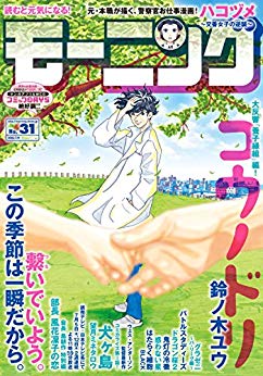 [雑誌] 週刊モーニング 2018年31号 [Weekly Morning 2018-31]