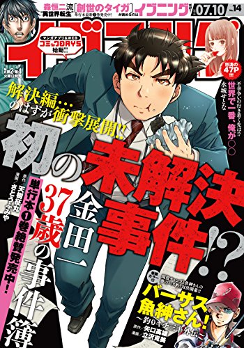 [雑誌] イブニング 2018年14号 [Evening 2018-14]