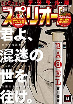 [雑誌] ビッグコミックスペリオール 2018年14号 [Big Comic Superior 2018-14]