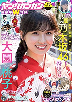 [雑誌] デジタル版ヤングガンガン 2018年15号 [Young Gangan 2018-15]