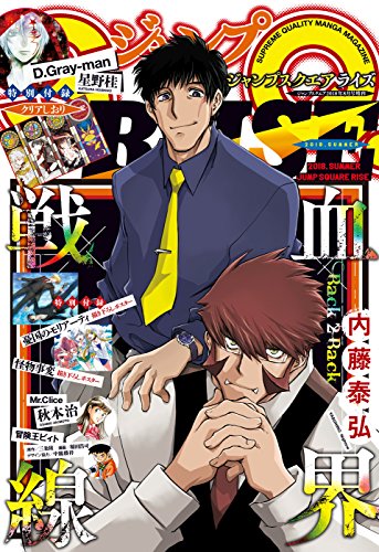 [雑誌] ジャンプSQ. RISE 2018 SUMMER