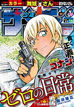 [雑誌] 週刊少年サンデー 2018年35号 [Weekly Shonen Sunday 2018-35]