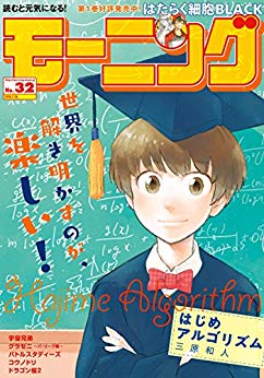 [雑誌] 週刊モーニング 2018年32号 [Weekly Morning 2018-32]