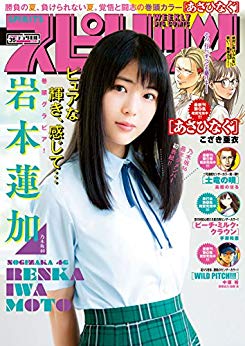 [雑誌] 週刊スピリッツ 2018年35号 [Big Comic Spirits 2018-35]