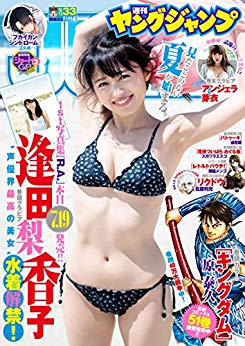 [雑誌] 週刊ヤングジャンプ 2018年33号 [Weekly Young Jump 2018-33]