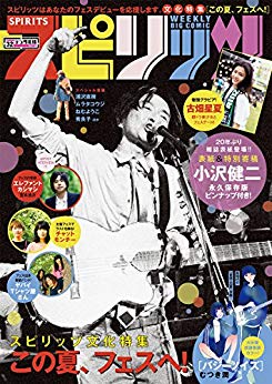 [雑誌] 週刊スピリッツ 2018年32号 [Big Comic Spirits 2018-32]