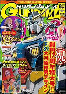 [雑誌] ガンダムエース 2018年09月号