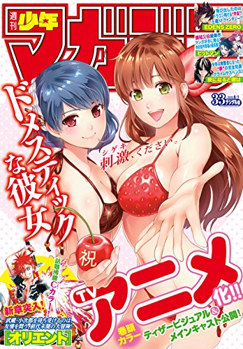 [雑誌] 週刊少年マガジン 2018年33号 [Weekly Shonen Magazine 2018-33]