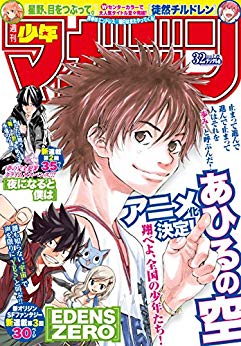 [雑誌] 週刊少年マガジン 2018年32号 [Weekly Shonen Magazine 2018-32]
