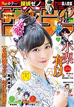 [雑誌] 週刊少年サンデー 2018年34号 [Weekly Shonen Sunday 2018-34]