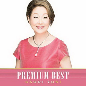 [Album] 由紀さおり – Saori Yuki Premium Best (2017.06.21/MP3+Flac/RAR)