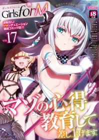 [雑誌] ガールズフォーム 第01-17巻 [Girls forM vol 01-17]