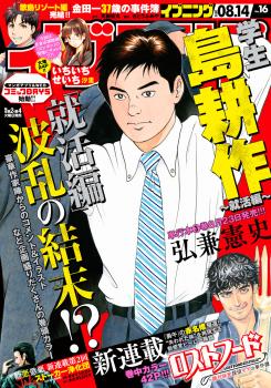[雑誌] イブニング 2018年16号 [Evening 2018-16]